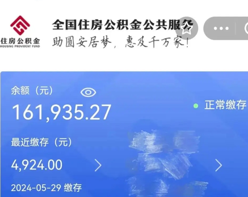 南宁公积金离职半年后才能取吗（离职后公积金一定要半年后才能提取码）